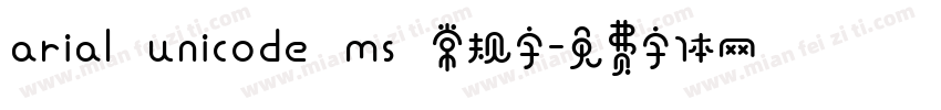 arial unicode ms 常规字字体转换